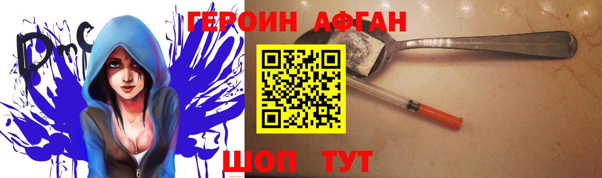 ГЕРОИН Heroin Новоалександровск