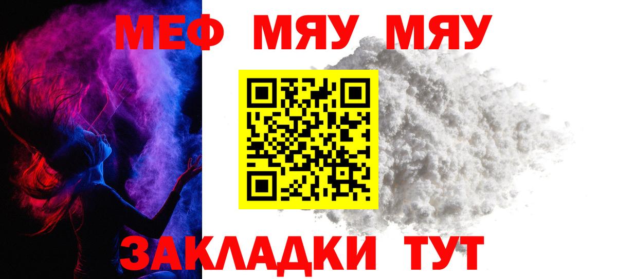 МЕФ  МЯУ-МЯУ mephedrone  МЯУ-МЯУ 4 MMC  Вход с VPN  Новоалександровск 