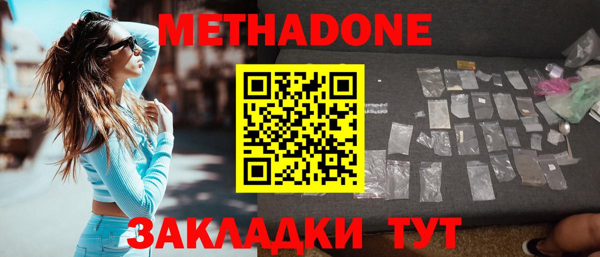 Новоалександровск  МЕТАДОН methadone  Вход с VPN 