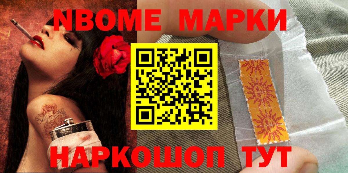 Марки 25I-NBOMe 1500мкг Новоалександровск